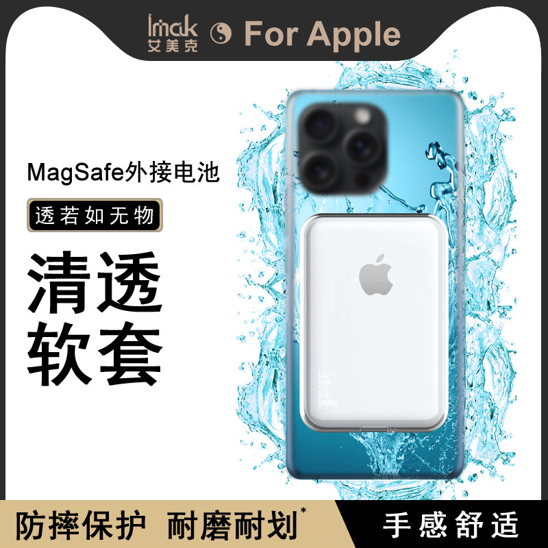 imak艾美克适用苹果Apple MagSafe外接电池保护软套UX-5系列Apple透明防摔MagSafe