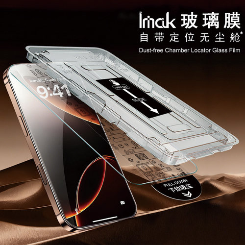 imak适用于HUAWEI 华为畅享90m Plus 无尘舱H系列钢化玻璃膜无尘仓手机贴膜自带定位透明钢化膜