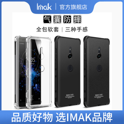 索尼xz3手机壳透明xz4防摔硅胶