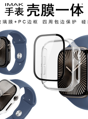 imak适用于苹果手表 Apple Watch Series 10 46mm 手表壳Watch Series 10保护壳