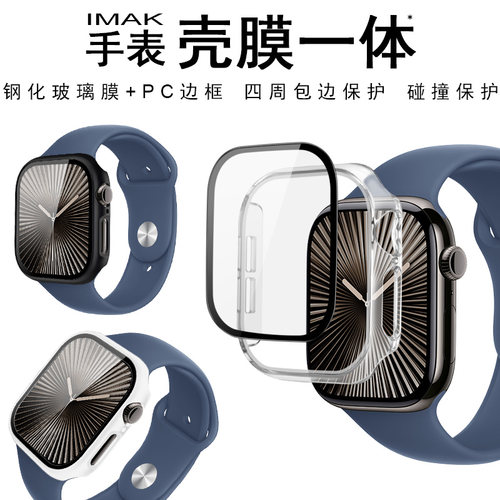 imak苹果手表简约手表壳