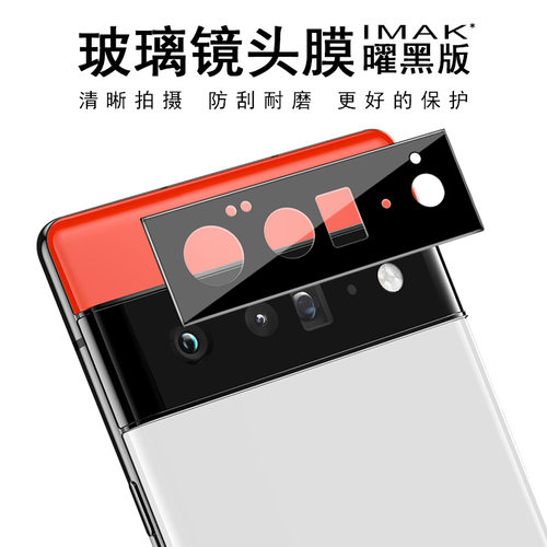 谷歌保护圈高清防刮镜头膜