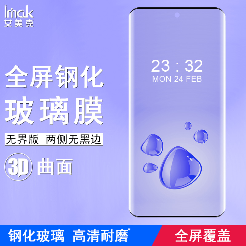 imak艾美克适用荣耀Magic6 Pro手机膜5g高清3D曲面全屏钢化膜全屏膜保护贴无界版