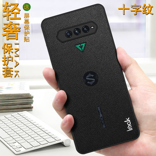Pro游戲手機防滑殼潮碳纖維紋十字紋高度商務簡約 imak適用于黑鯊4Pro手機殼保護套防摔外殼磨砂黑黑鯊4