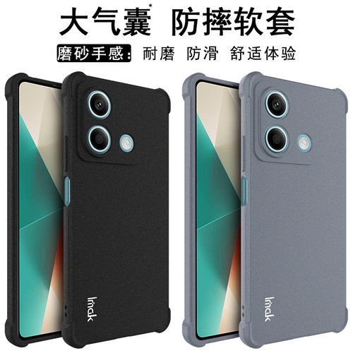 红米Note13硅胶气囊手机壳