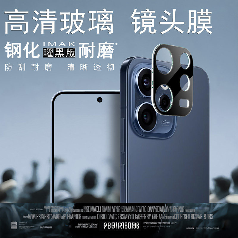 imak适用于OPPO Reno15 F 5G海外版 镜头膜（曜黑版）一体式手机镜头保护钢化玻璃膜高清玻璃