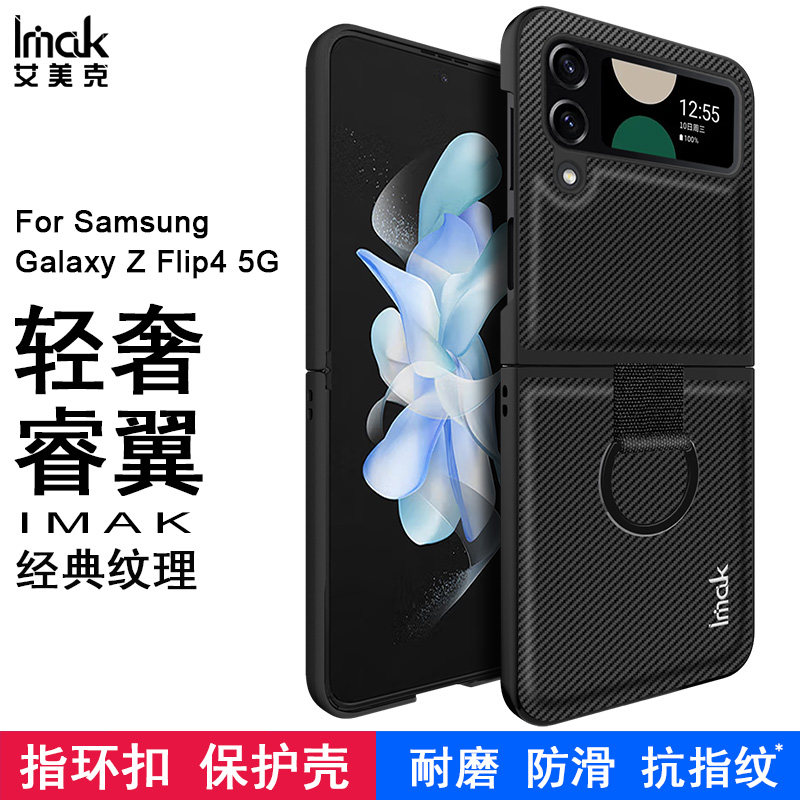 imak适用于三星Galaxy Z Flip4 5G手机壳Z Flip4硬外壳睿翼系列Samsung保护套碳纤维纹指环扣