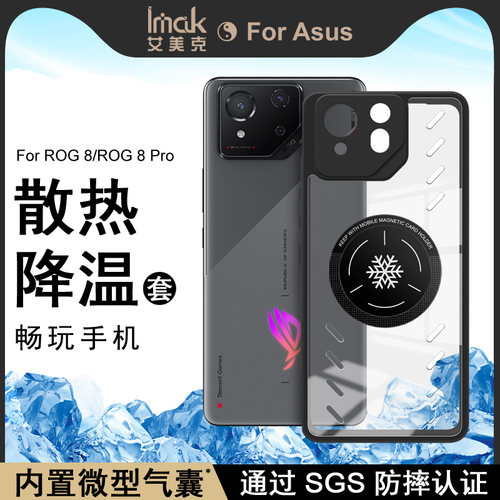 imak适用华硕ROG游戏手机8 Pro手机壳ROG 7 Ultimate透明磁吸款ROG 6D保护套硅胶