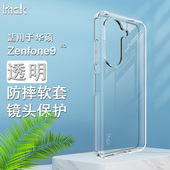 imak适用于华硕Asus Zenfone9 5G手机壳保护软套硅胶防摔简约透明镜头全包保护透黑Zenfone9外壳