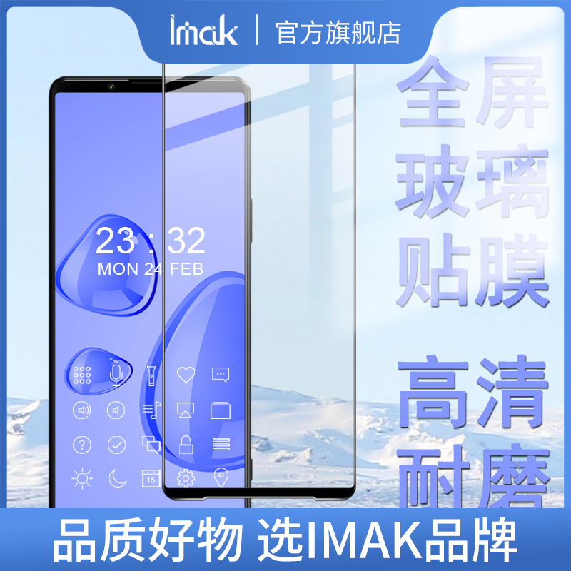 Xperia1III全屏钢化玻璃膜