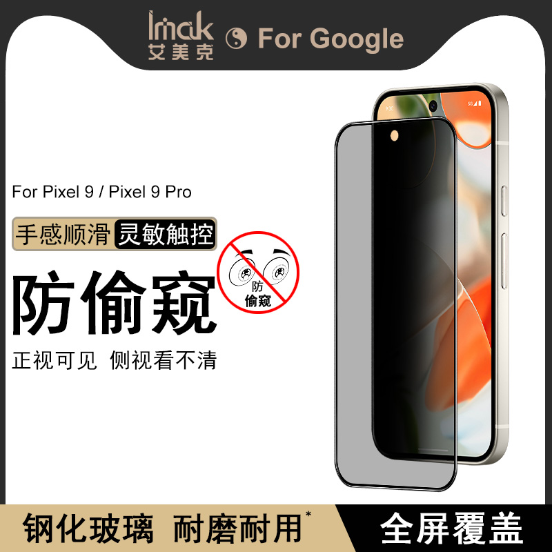 imak谷歌GooglePixel9手机壳