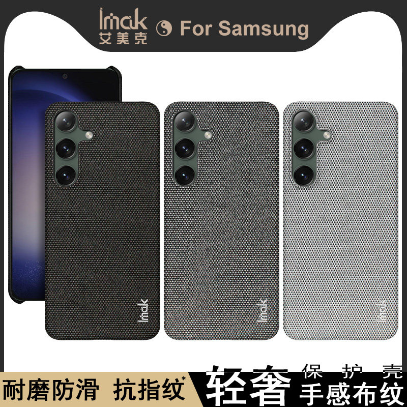 imak艾美克适用三星Galaxy S24 5g手机壳睿翼保护套布纹Samsung S24 5g防摔保护套,3C数码配件,手机保护套/壳,淘宝优惠券,粉丝福利购,淘宝优惠卷