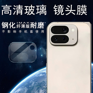 imak谷歌Google Pixel 10 镜头膜Google Pixel 10 Pro Fold 纯玻璃玻纤维防划痕防摔手机镜头保护