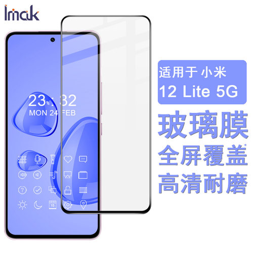 小米12Lite5G全屏钢化玻璃膜