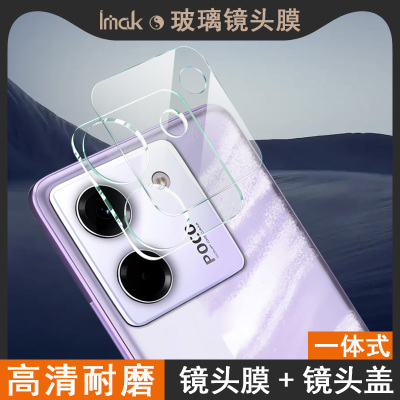 于POCOM7Pro5G镜头膜