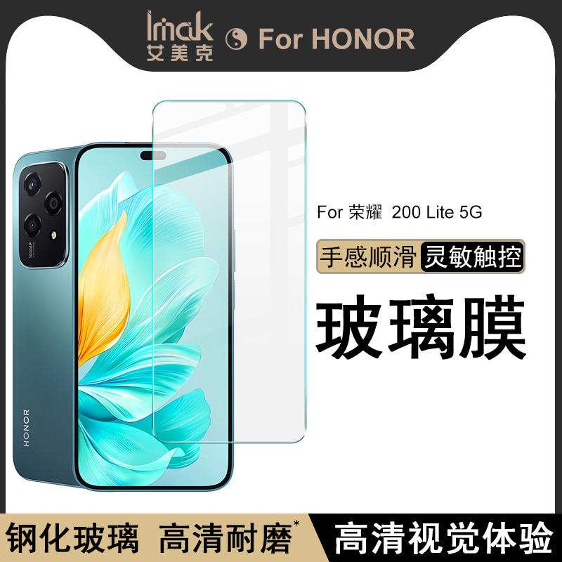 imak荣耀钢化膜高清防摔