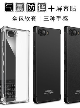 imak适用于黑莓keyone手机壳key2保护套全透明防摔软壳保护壳硅胶全包外壳黑色