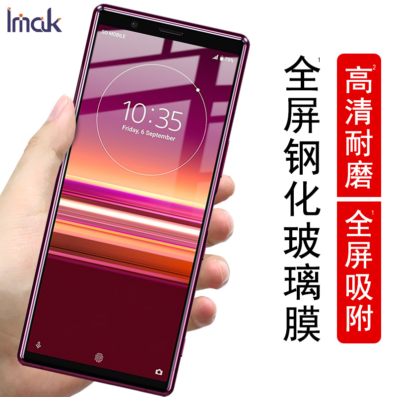 imak索尼高清全胶防刮花手机膜