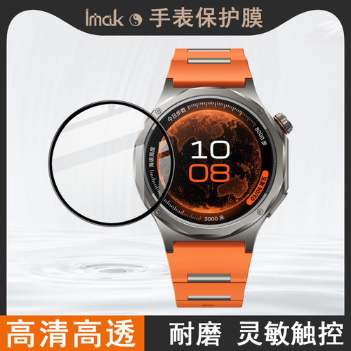 imak适用于OPPO Watch X3 手表保护膜钢化膜高清高透灵敏触控智能手表钢化玻璃Watch X3 Mini 全包保护膜