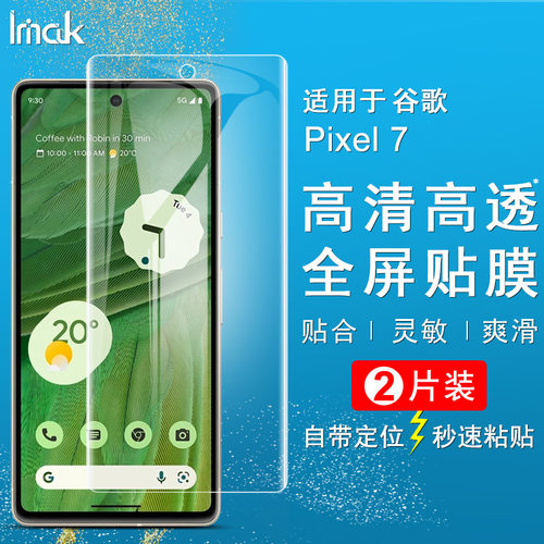 imak谷歌Pixel7Pro水凝膜