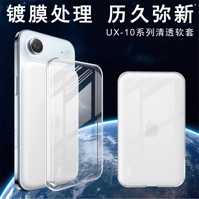 imak适用于 iPhone Air MagSafe 电池 保护软套UX-10系列无线充电器保护套适用于Air