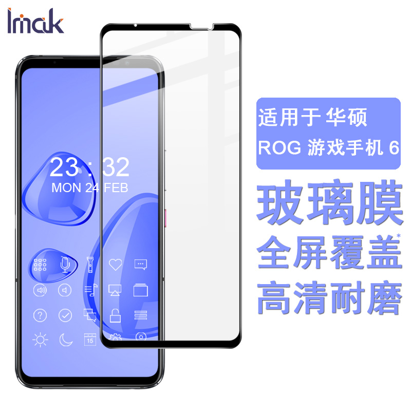 华硕游戏手机全屏钢化玻璃膜