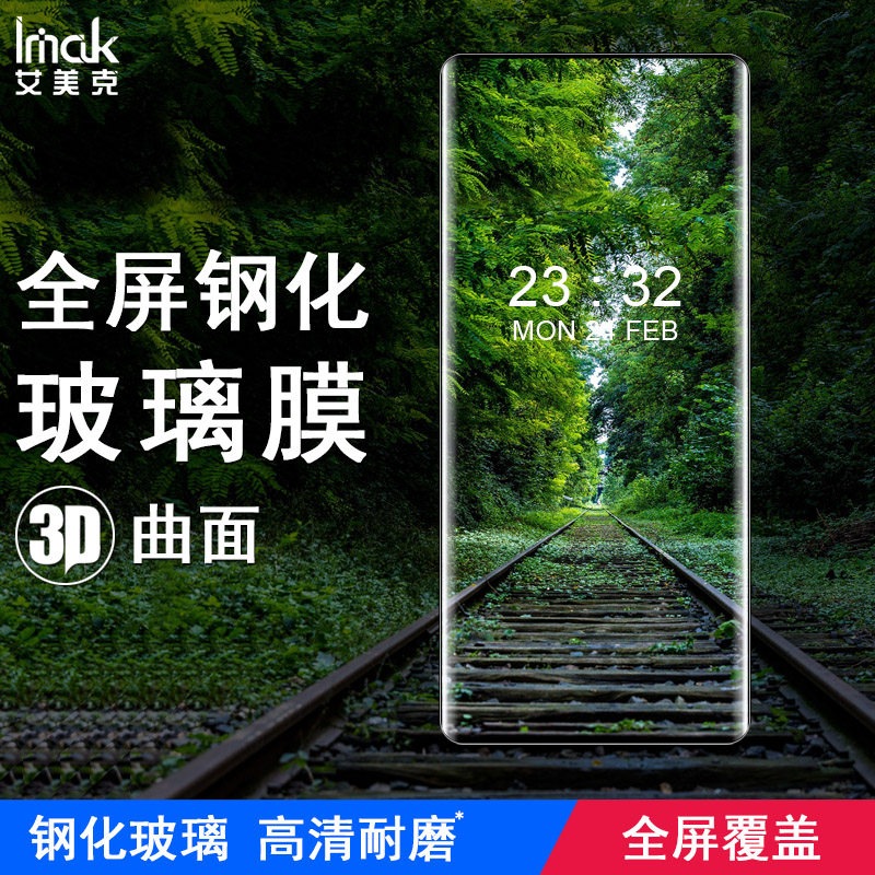 imak曲面钢化膜摩托罗拉全屏膜