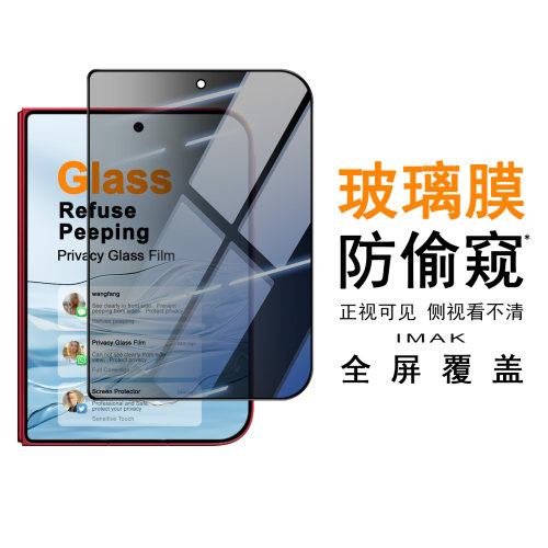 imak适用于小米 Xiaomi 18 Fold 5G 防偷窥钢化玻璃膜全屏版手机贴膜防窥钢化膜贴防窥膜全屏覆盖全屏保护膜