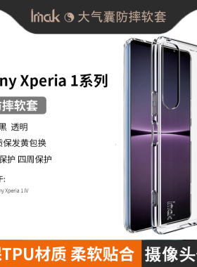 imak适用于Sony Xperia 1 IV透明保护套索尼1 IV硅胶手机壳软套透黑防摔高端男生男士保护壳高端商务镜头保护