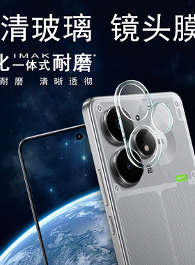 imak适用于 realme 真我Neo7 Turbo 5G 镜头膜（一体式）手机镜头保护贴镜头贴膜Neo7Turbo镜头一体式