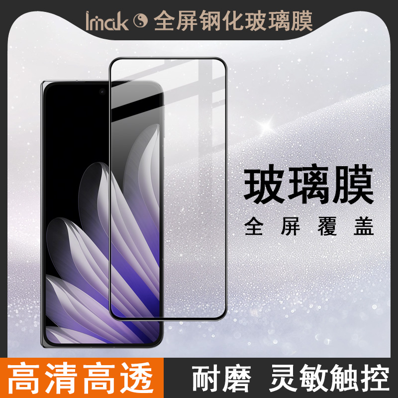 imak适用OPPO Find N5 5G钢化膜Find N5 5G 全屏钢化玻璃膜Pro+版5G 防摔防划痕屏幕保护钢化玻璃膜