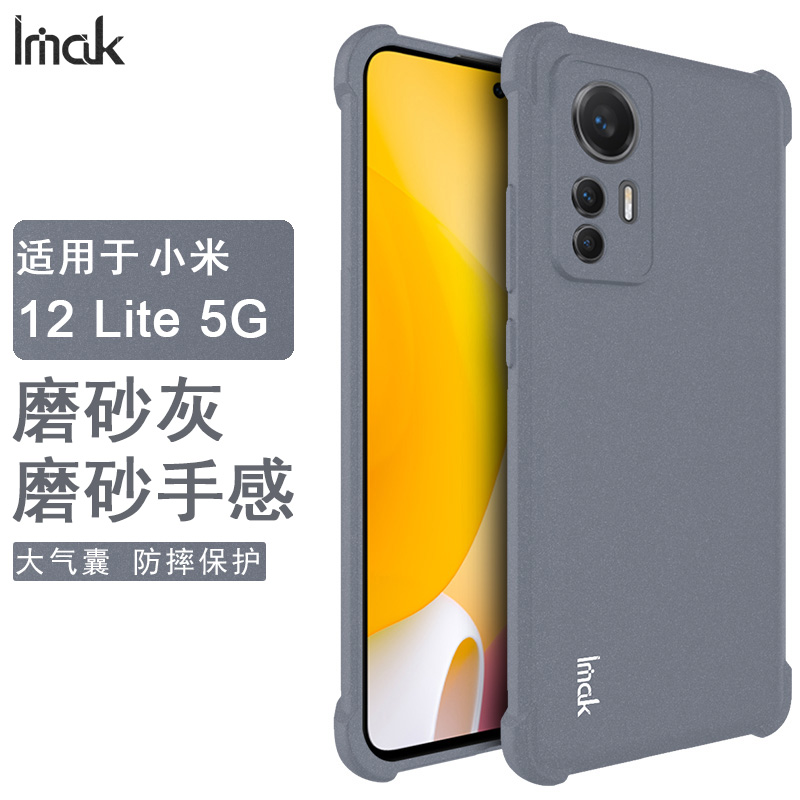 小米2Lite5G全包防摔软套