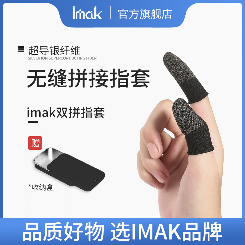 imak透气双拼游戏手指套吃鸡神器银纤维不断触拇指适用王者英雄荣耀联盟防滑双导体冰丝防汗吸汗银布指套薄冬