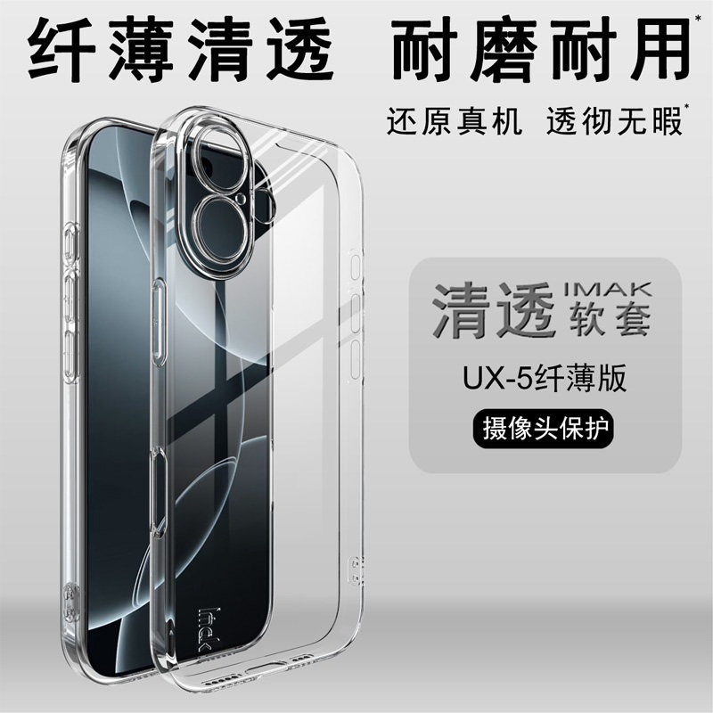 imak适用于iPhone17 系列保护软套UX-5系列（纤薄款）透明防摔超薄全包防摔手机套