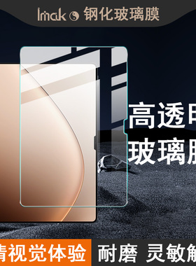 imak适用于 小米 Xiaomi Pad 7 Ultra - 小米平板7 Ultra 14英寸 H系列钢化玻璃膜