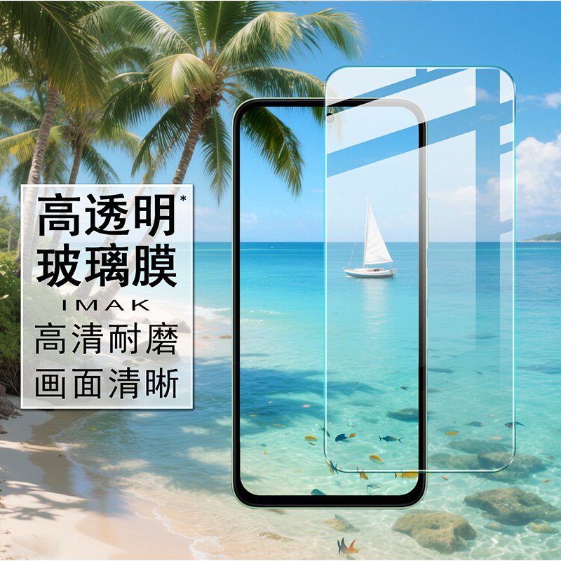 imak适用于红米 Redmi 15 4G(171mm) - Redmi 15 5G(171mm) H系列钢化玻璃膜高清防爆保护屏幕玻璃膜