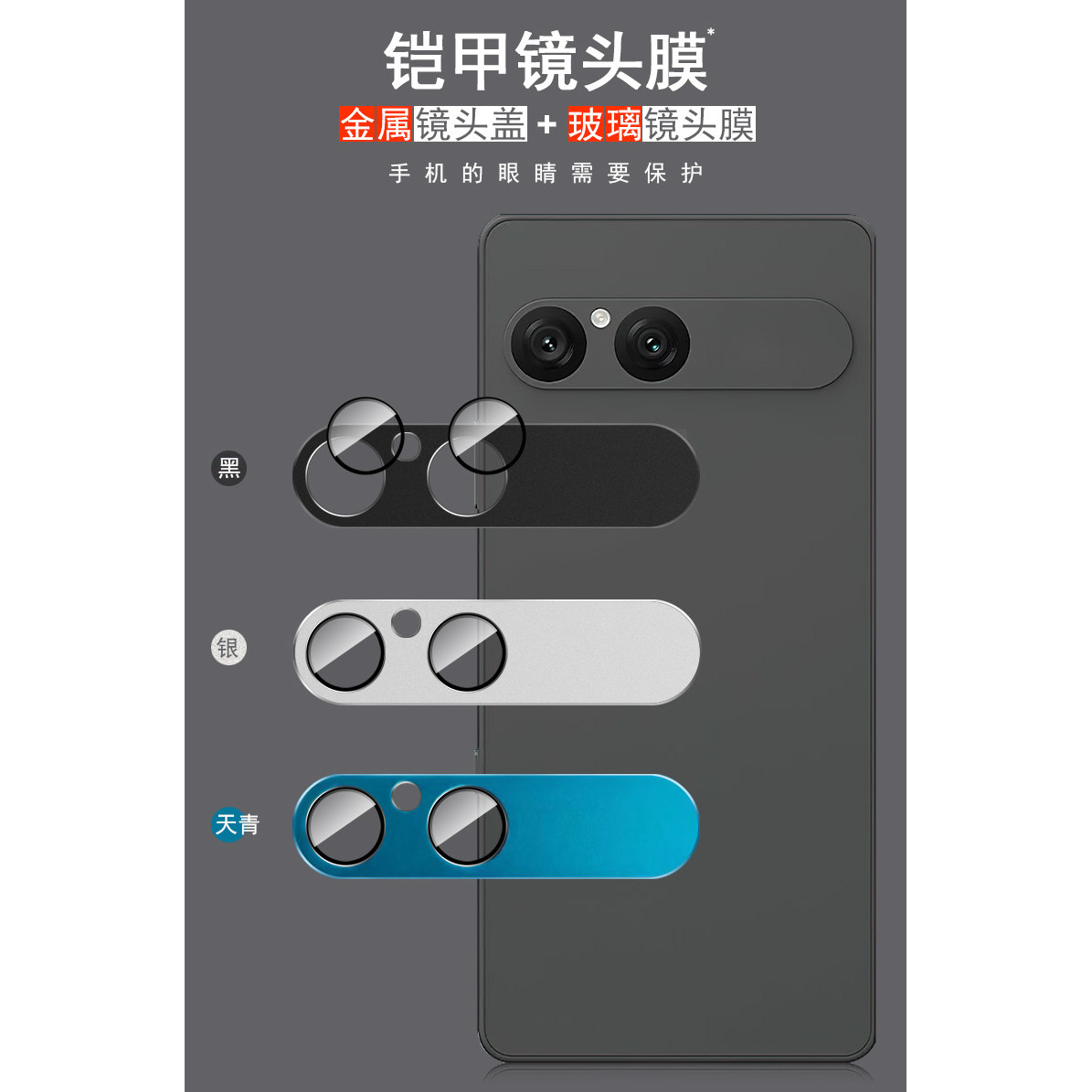 imak适用于索尼Sony Xperia 10 VII 金属铠甲镜头膜手机镜头保护贴一体镜头膜