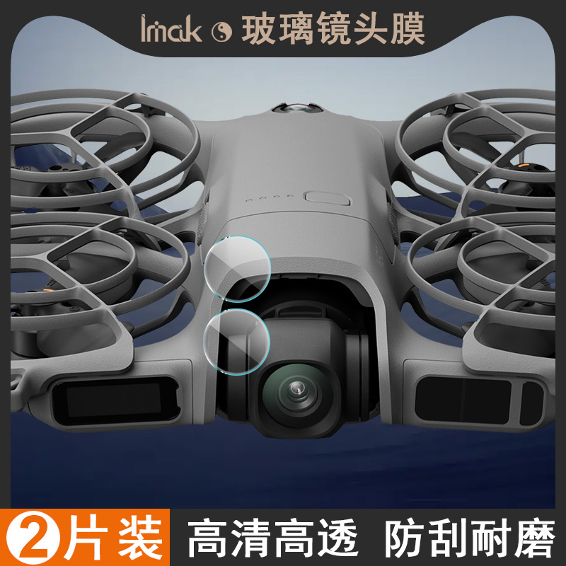IMAK适用于大疆 DJI Neo2 镜头膜-纯玻璃（2片装）钢化玻璃膜超薄玻璃贴膜新款透明玻璃膜