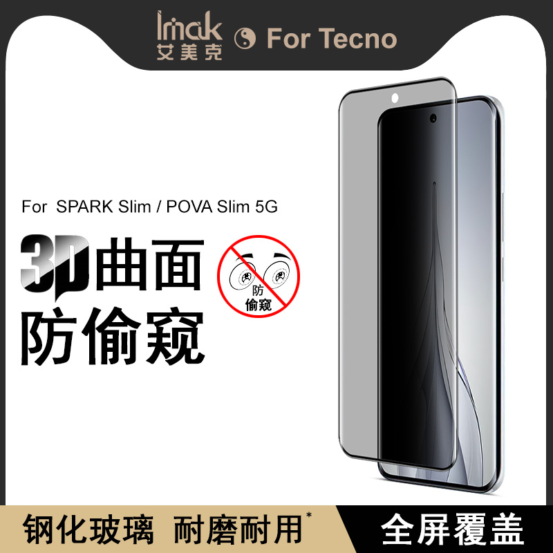 IMAK适用于传音Tecno SPARK Slim - KM7k /POVA Slim 5G 3D曲面防偷窥玻璃膜(全屏版)防窥玻璃膜手机玻璃膜