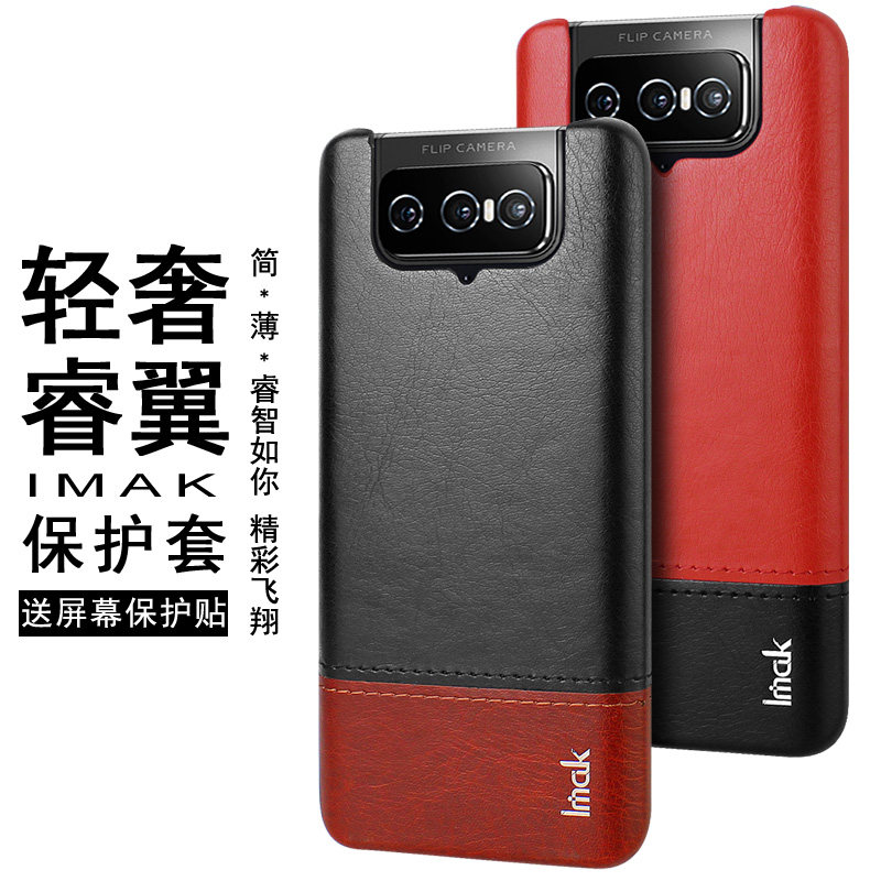 imak适用于华硕Zenfone8 Flip手机壳皮背壳撞色保护套防摔硬壳简约仿皮外壳手机保护壳高级感轻奢,3C数码配件,手机保护套/壳,淘宝优惠券,粉丝福利购,淘宝优惠卷