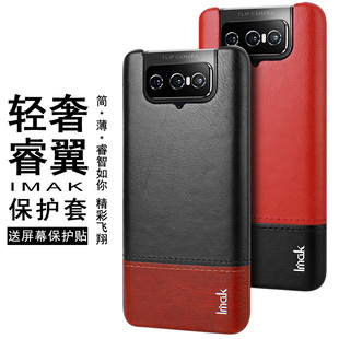 imak适用于华硕Zenfone8 Flip手机壳皮背壳撞色保护套防摔硬壳简约仿皮外壳手机保护壳高级感轻奢