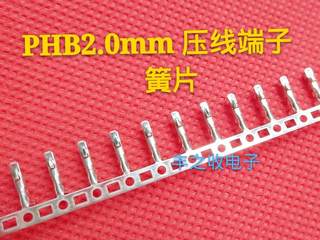 （100个) PHB2.0mm接线端子 双排连接器 冷压头簧片 压线头2.0mm