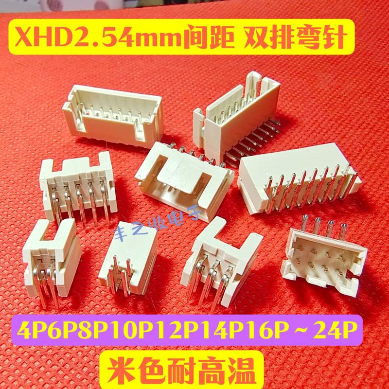 XHD2.54mm双排连接器弯针 4P6P8P10P12P14P16P18P20P24P双排弯插