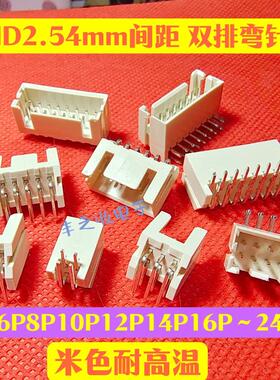 XHD2.54mm双排连接器弯针 4P6P8P10P12P14P16P18P20P24P双排弯插