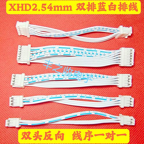 XHD2.54mm双排2X2P/3P/4P/5P/6P/7P8P~30P端子线双头反向蓝白排线