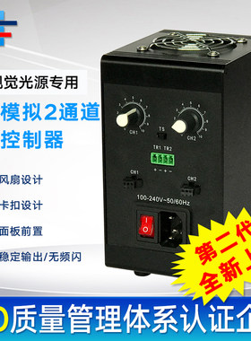 led调光散热亮度调节无频闪机器视觉光源标准模拟2通道控制器