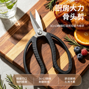 三清大力士骨头剪食品级加厚厨房