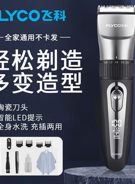 飞科充电式多功能理发器