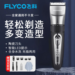 飞科理发器电推剪家用剃光头成人儿童自助剃头油头发廊专用电推子