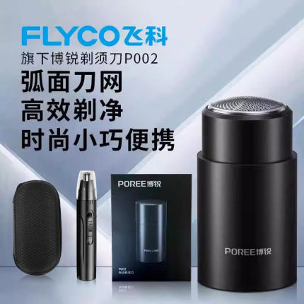 飞科博锐剃须刀电动男士刮胡刀P002便携车载充电2024年新款正品